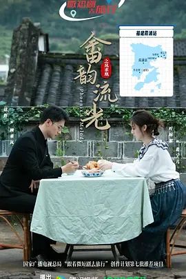 畲韵流光之凤求凰电视剧